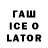 Гашиш Ice-O-Lator Jakob Moiirers