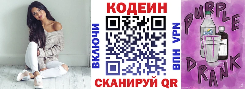 Кодеиновый сироп Lean Purple Drank  Купить где  Звенигород 